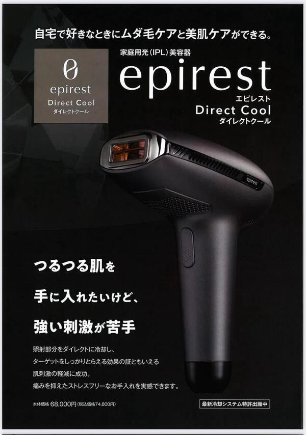 ✨家庭用脱毛器がついに登場✨